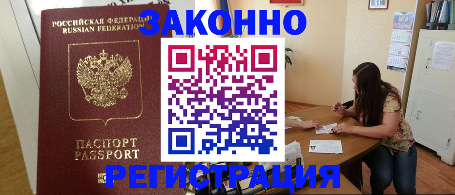 временная регистрация в Кимовске